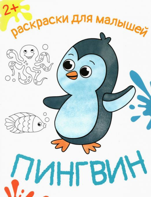Пингвин #1
