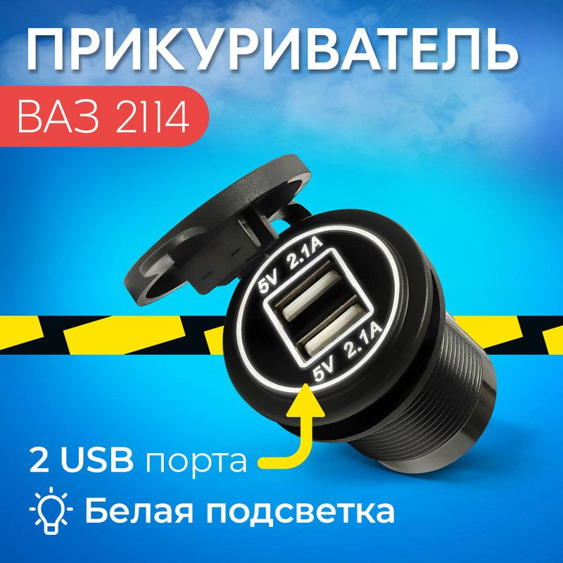 Почему не работает прикуриватель и магнитола на ВАЗ-2114: причины и методы решения