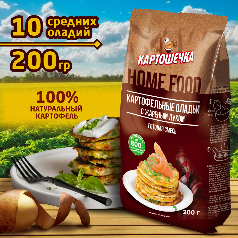 Смесь для картофельных оладий с жареным луком Картошечка, 200 гр