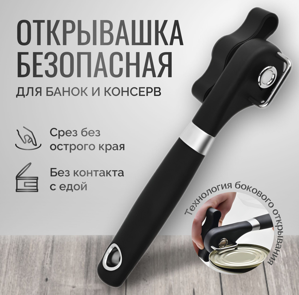 Открывашка для банок консервных, консервный нож, открывалка для ...