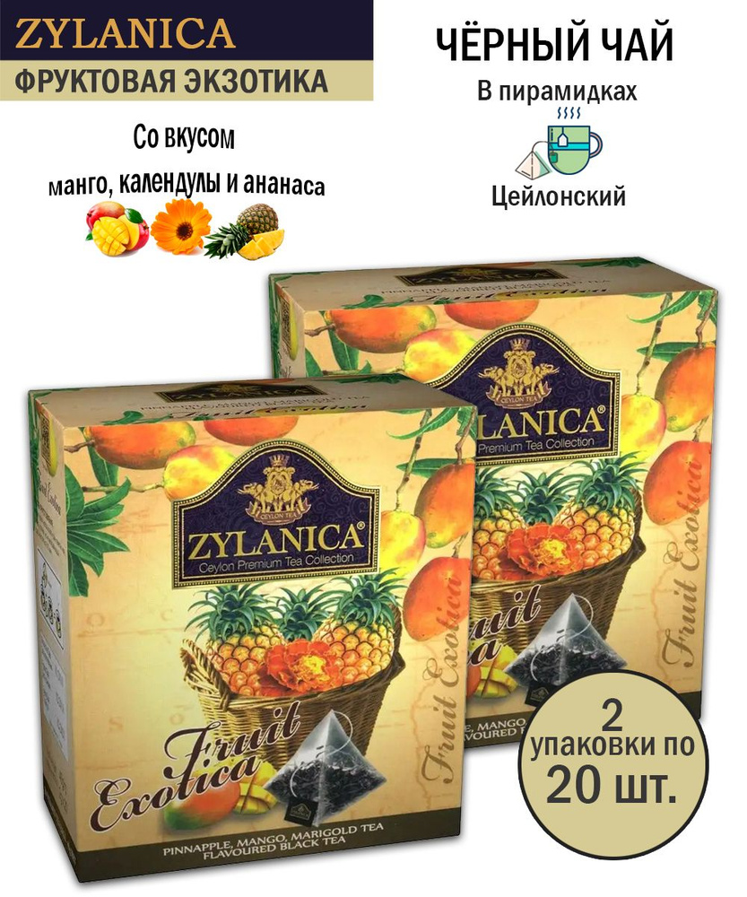 Чай черный Zylanica Ceylon Фруктовая экзотика Ананас, манго, лепестки календулы, 20 шт по 2 г - 2 шт #1