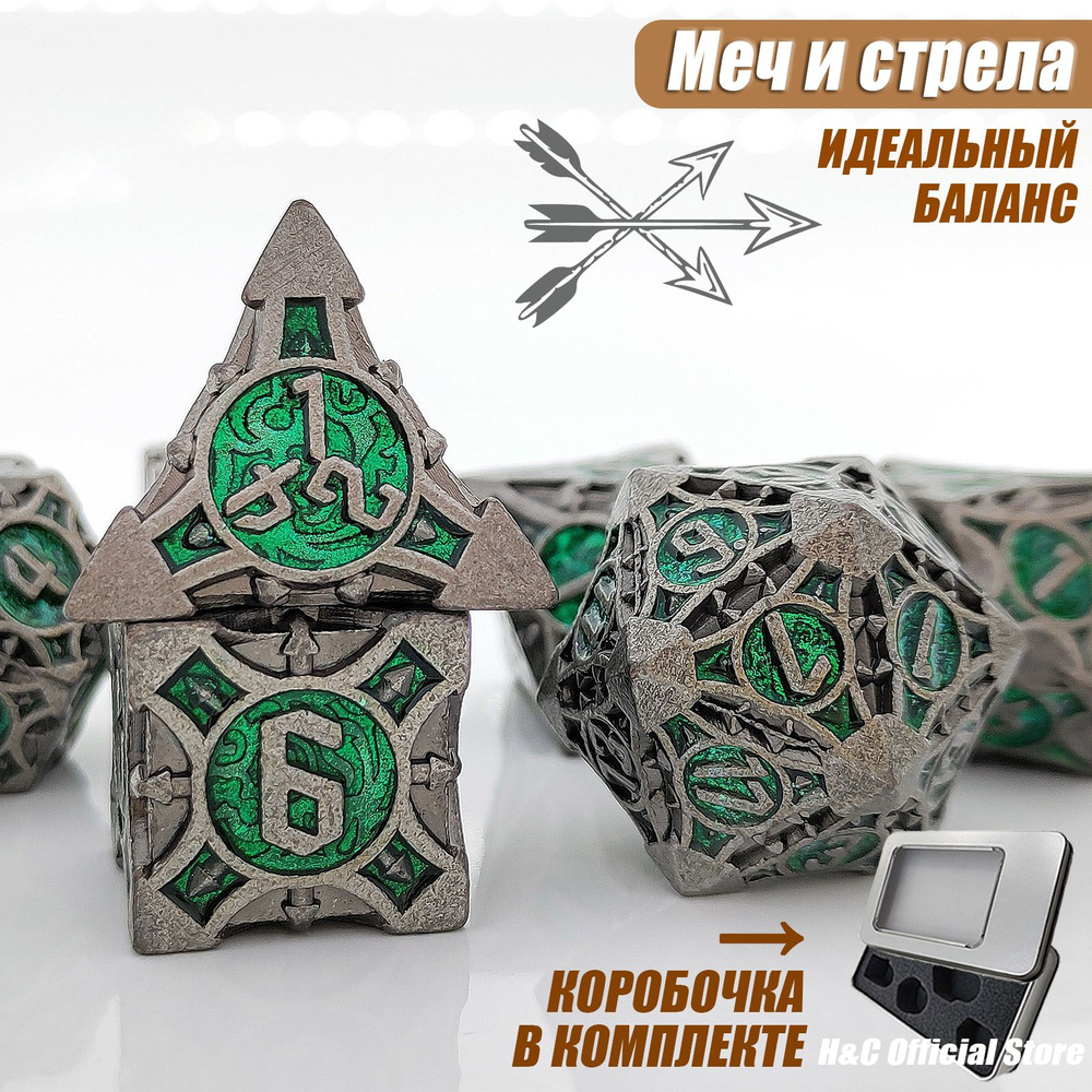 Кости игральные металлические для Dungeons & Dragons, Меч и стрела, кубики метал для DnD и настольных #1