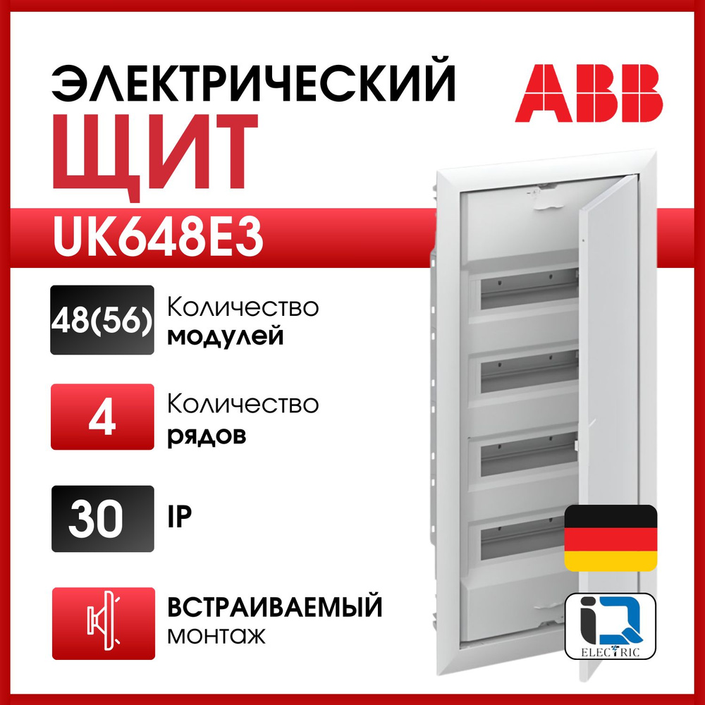 Шкаф внутреннего монтажа ABB UK648E3 на 48м с винтовыми n/pe  2CPX077843R9999 - купить по выгодной цене в интернет-магазине OZON  (934291924)