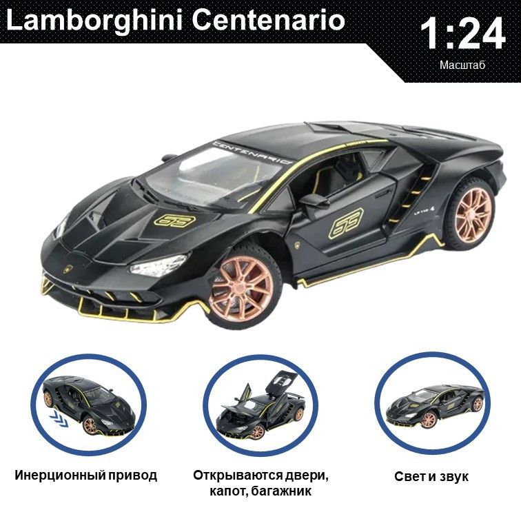 1 24 Lamborghini Centenario OZON 1396878161