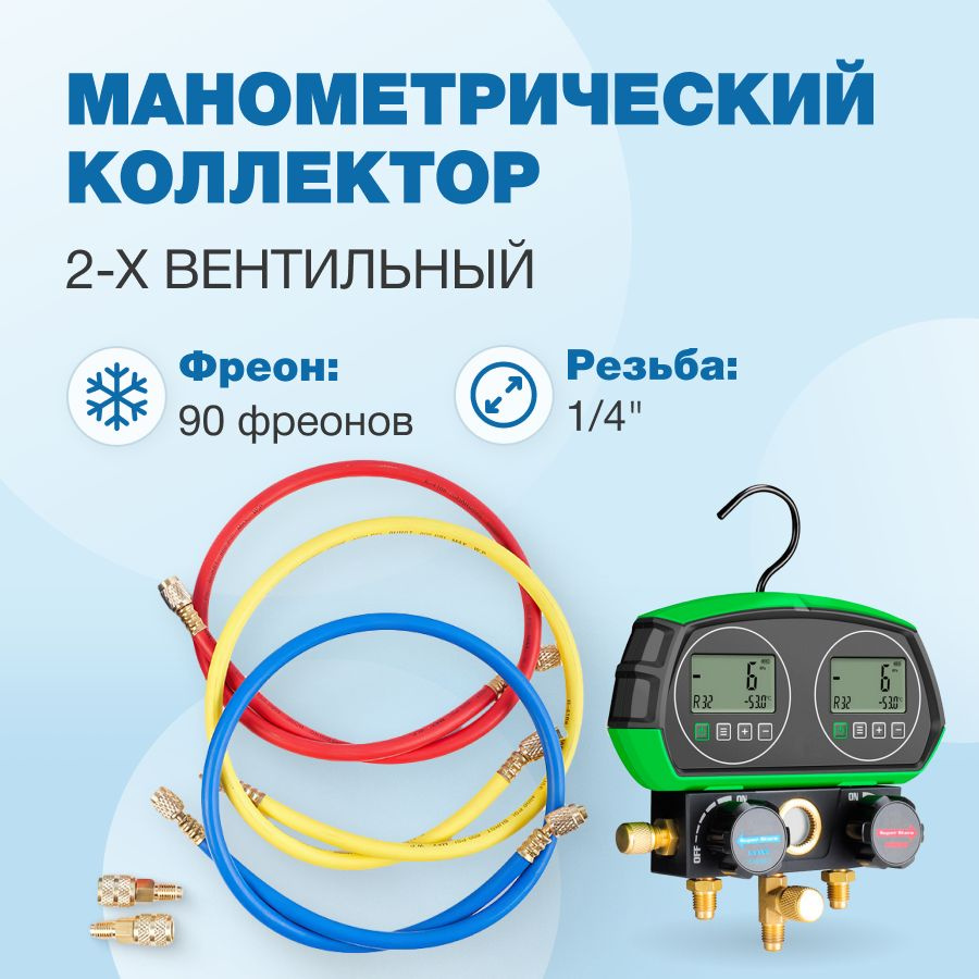 Электронная манометрическая станция Super Stars ST-B268D (3 шланга 1.5м ...