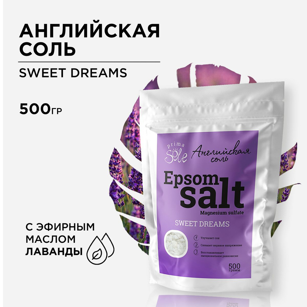 Магниевая соль для ванны с лавандой - купить с доставкой по выгодным ...