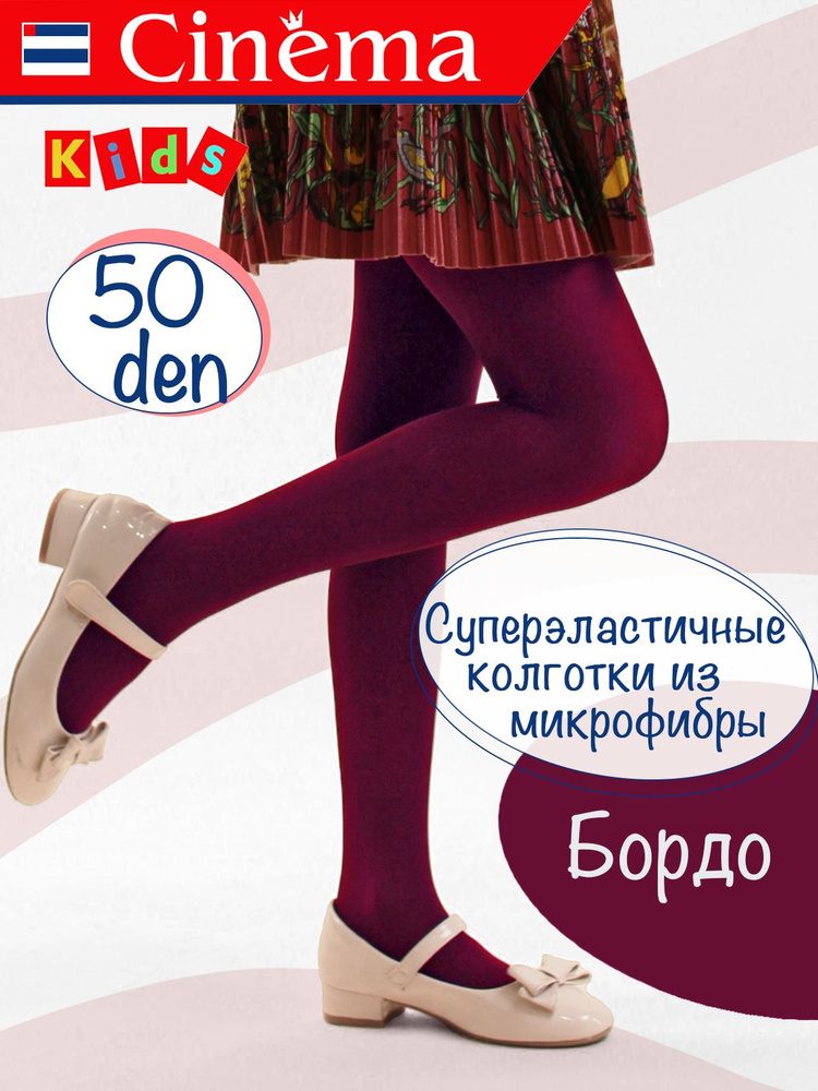 Колготки Cinema Школа, 50 ден, 1 шт #1