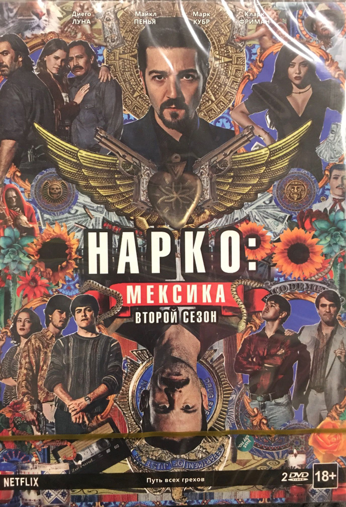 Нарко: Мексика (сериал, , 3 сезона) — multisoc.ru