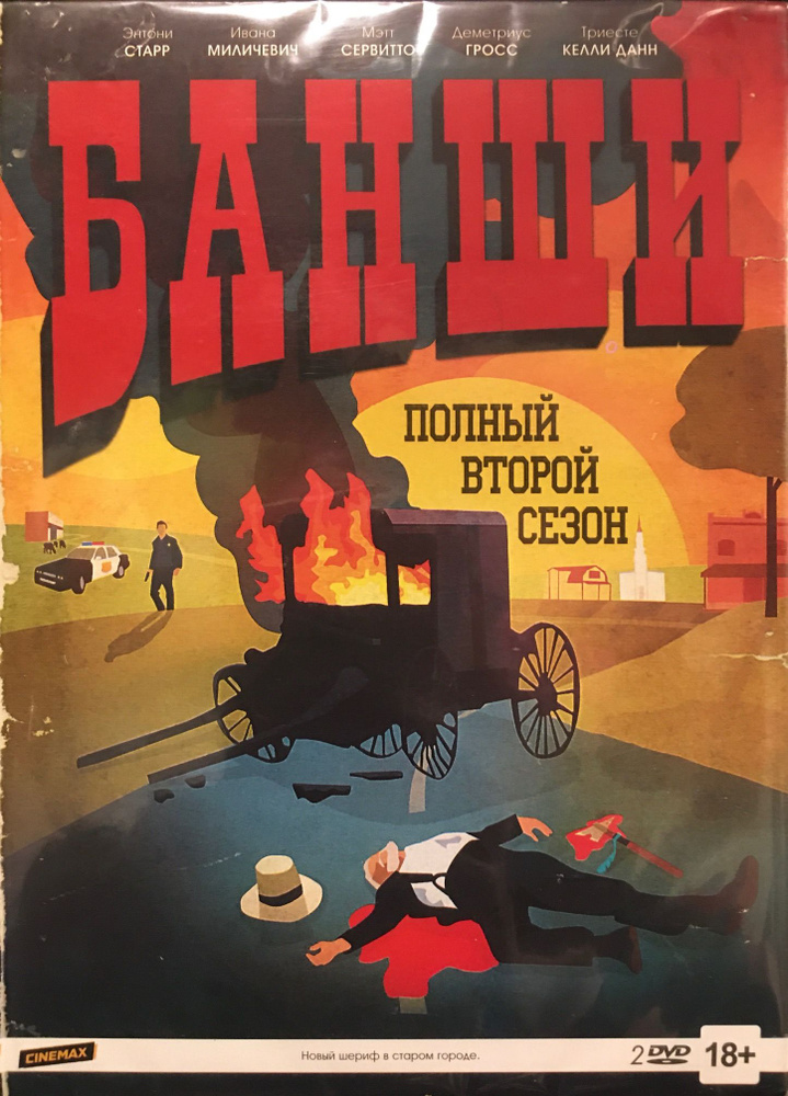 Банши (Banshee) 2 сезон. 2 DVD. Сериал. Коллекционное издание! - купить ...