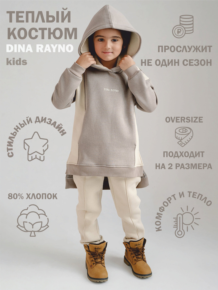 Костюм спортивный DINA RAYNO #1