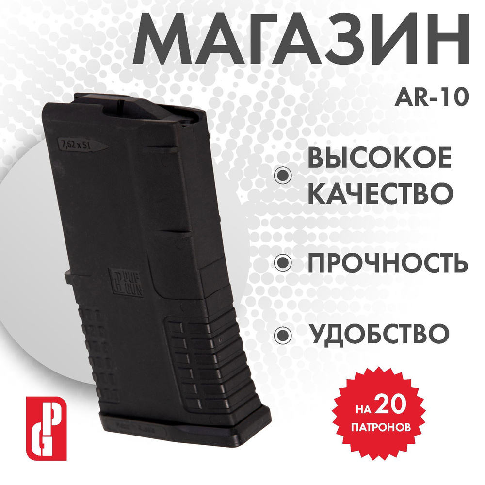 Магазин PUFGUN для AR-10 (Черный), 20/В - купить с доставкой по выгодным  ценам в интернет-магазине OZON (1180782503)