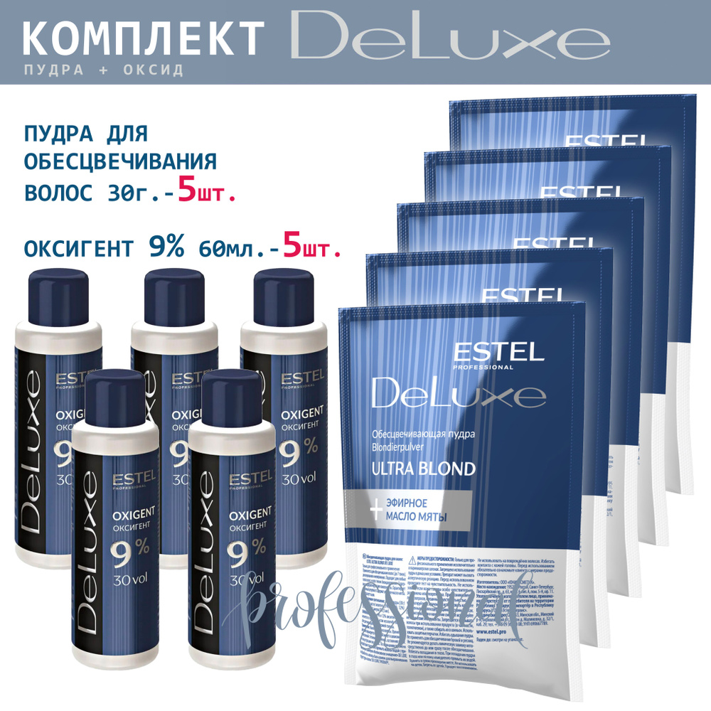 Estel De Luxe Ultra Blond Комплект Пудра для обесцвечивания волос 30 гр. - 5 шт. + Оксигент De Luxe 9% #1