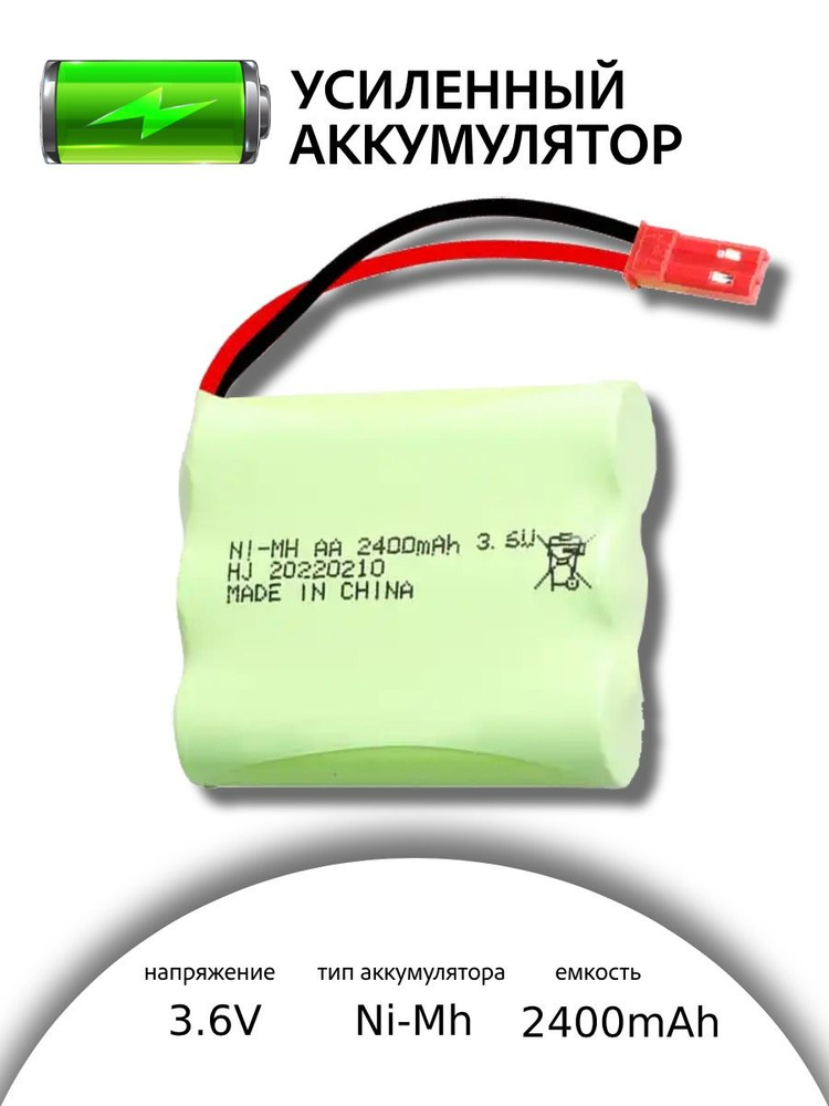 Аккумулятор NI-MH 3.6V 2400mAh разъем JST #1