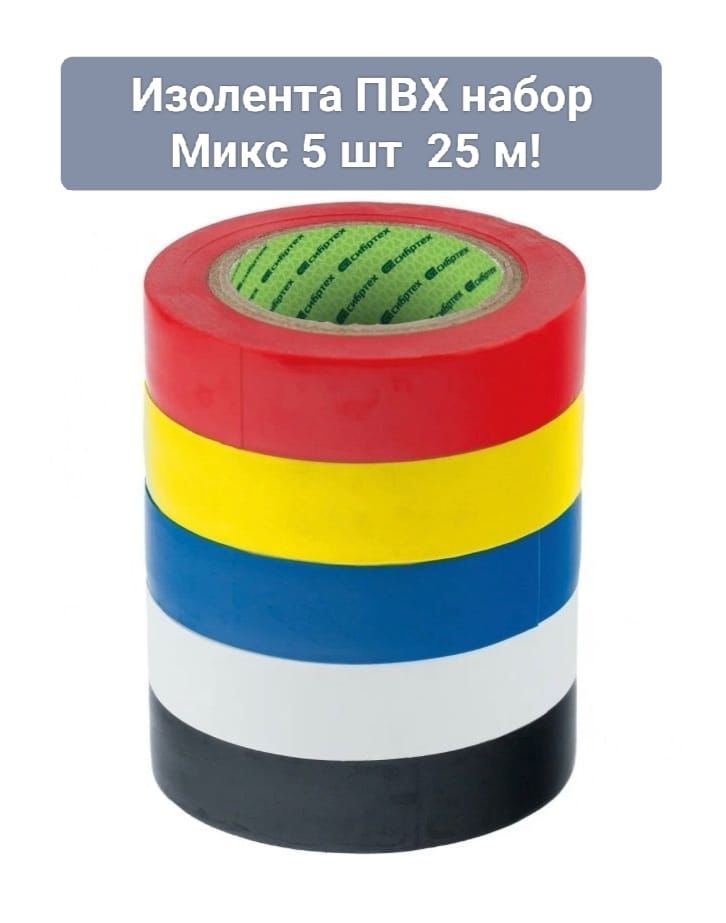 Изолента 19 мм 20 м, 5 шт. - купить по низкой цене в интернет-магазине ...