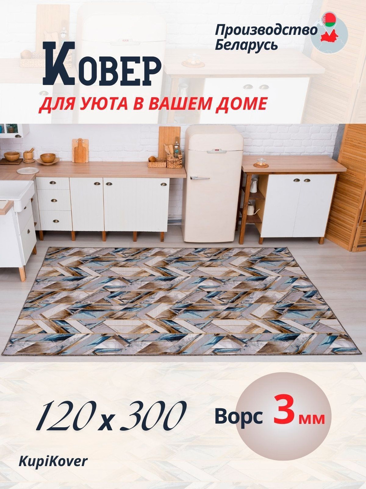 buycarpet Ковер, 1.2 x 3 м #1