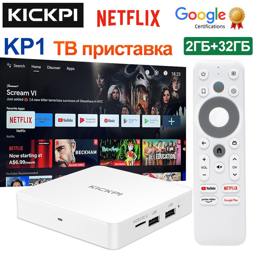 KICKPI Медиаплеер 2024 Смарт ТВ приставка KICKPI KP1 Сертификация  Google&Netfix, Android тв бокс Android, 2 ГБ/32 ГБ, Bluetooth, белый