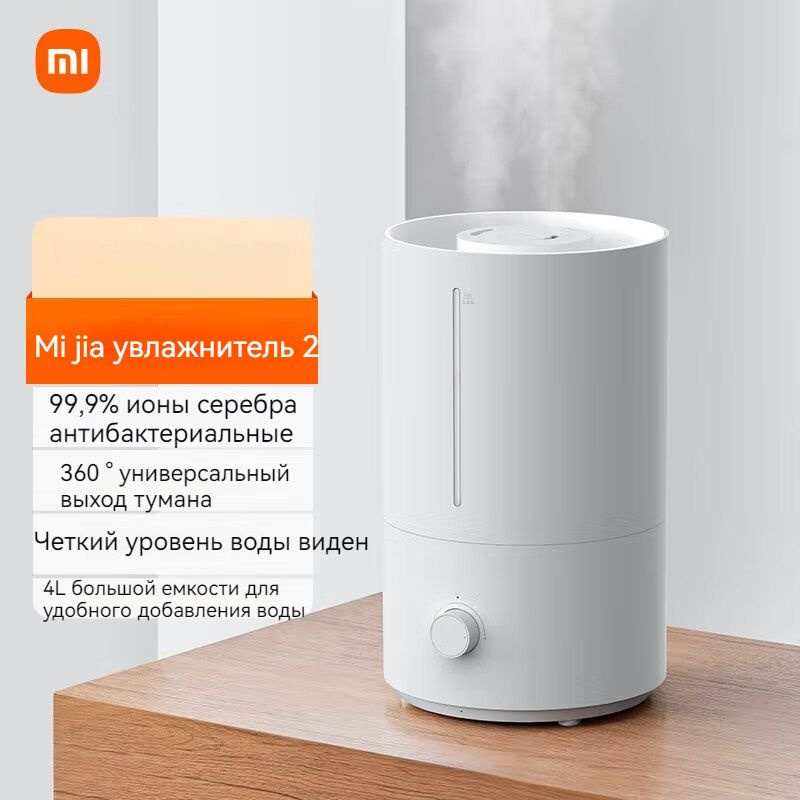 Xiaomi Увлажнитель воздуха Увлажнитель 2, белый - купить с доставкой по ...