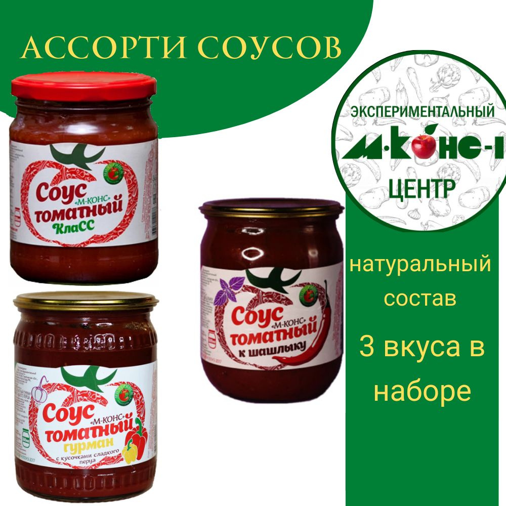 Томатный соус. Ассорти 3 вкуса - для пасты, морепродуктов и рыбы - купить с  доставкой по выгодным ценам в интернет-магазине OZON (1339459490)