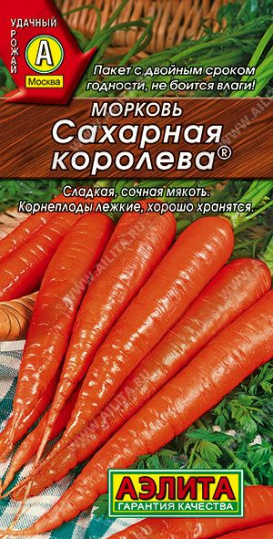 Морковь "Сахарная королева" семена Аэлита для открытого грунта и теплиц, 2 гр  #1