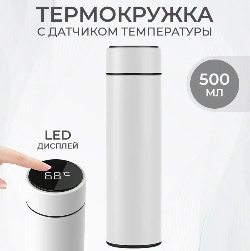 Smart Cup Термос OLED-дисплей, Вакуумный, Непроливайка, 0.5 л #1