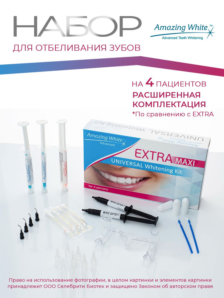 Набор для профессионального отбеливания зубов EXTRA Maxi 37% Amazing White Universal  #1