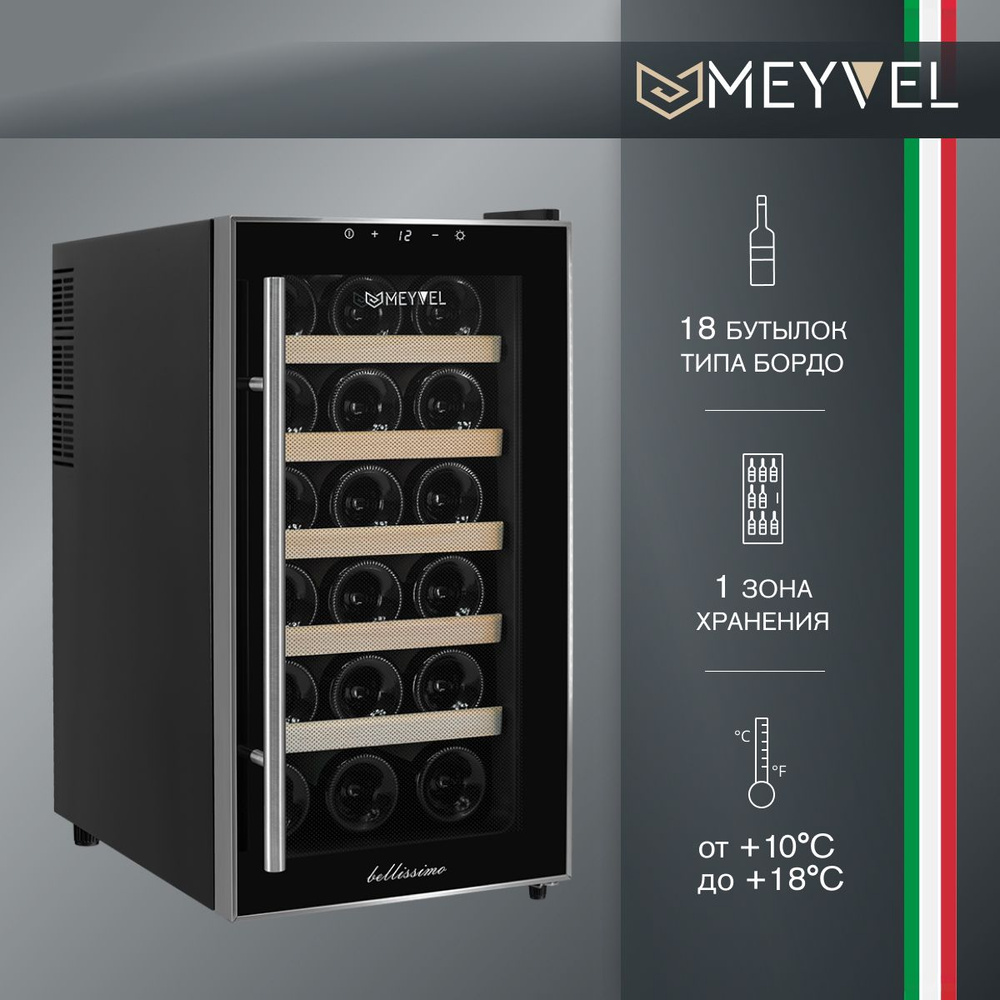 Винный шкаф Meyvel MV18-BF1 по низкой цене: отзывы, фото, характеристики в  интернет-магазине Ozon (399090877)