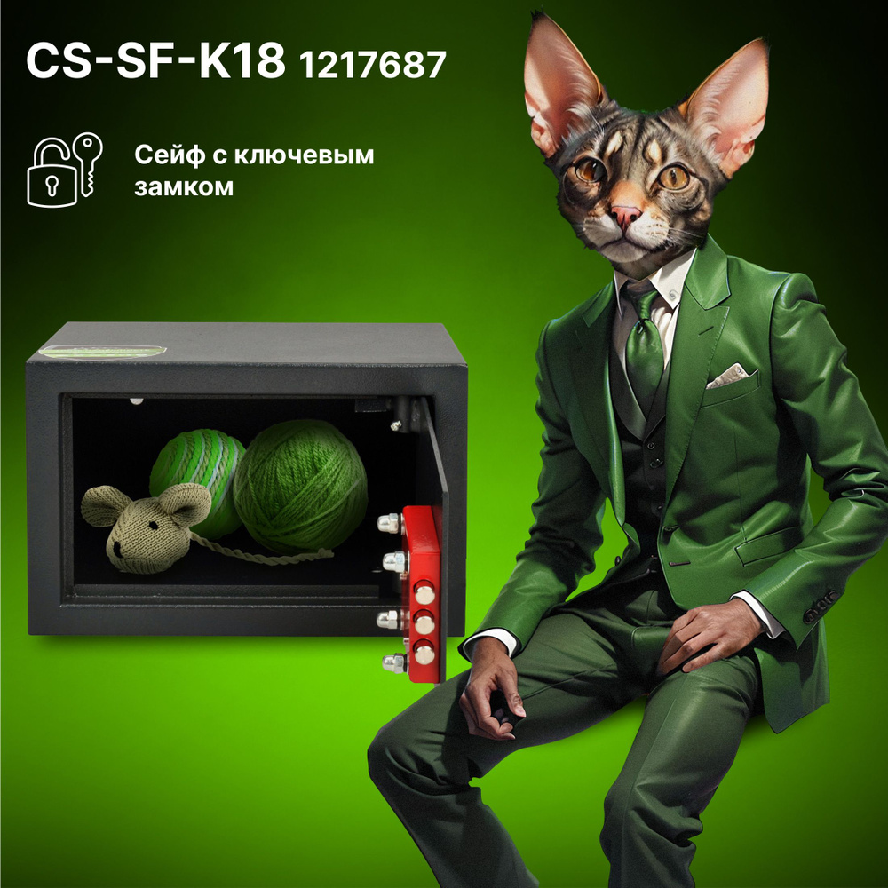 Сейф мебельный Cactus CS-SF-K18 170x260x230мм ключевой #1