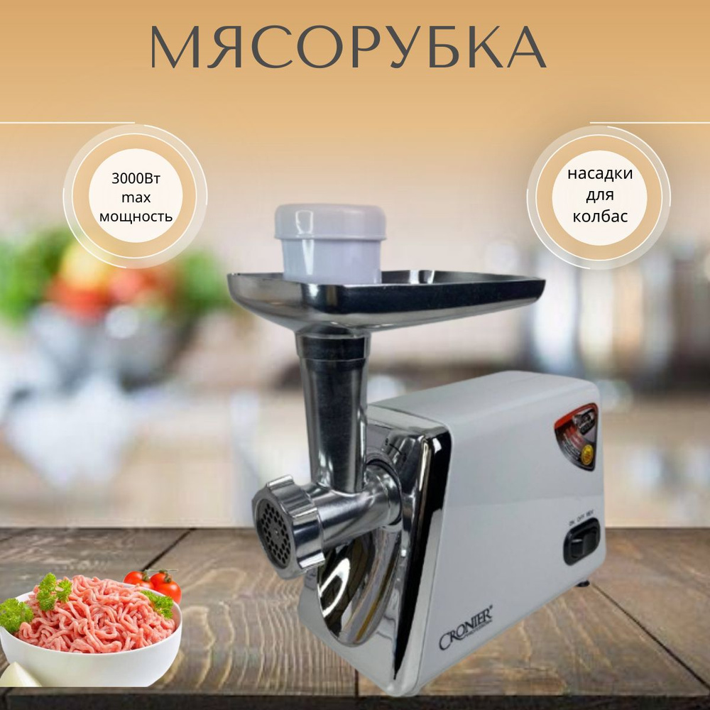 Купить мясорубку Электрическая по низкой цене: отзывы, фото, характеристики  в интернет-магазине Ozon (1421551542)