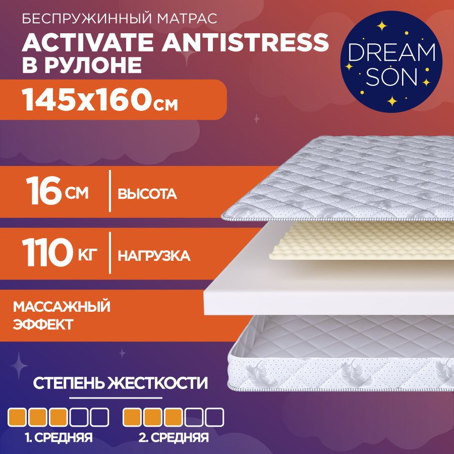 DreamSon Матрас Activate Antistress, Беспружинный, 145х160 см #1