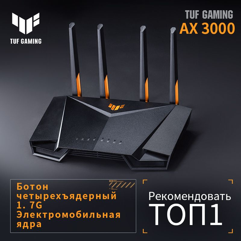 Роутер ASUS TUF Игры AX3000 Двухчастотный WiFi 6 Игровой маршрутизатор ...