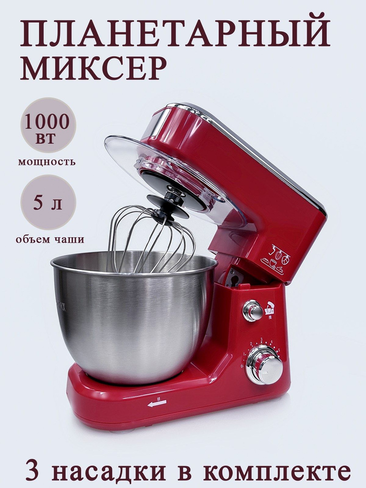 Планетарный Миксер ZZUOM Планетарные миксеры, 1000 Вт - купить по ...
