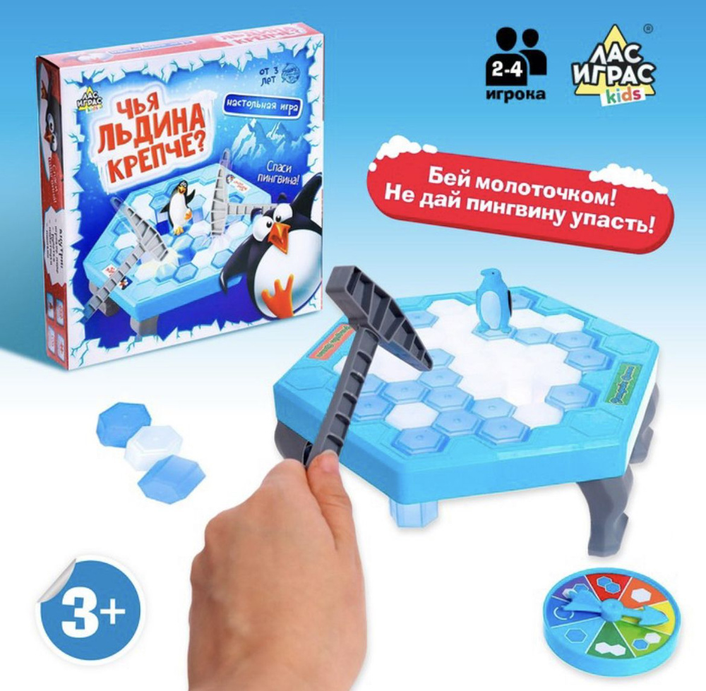 Настольная игра с молоточками на логику Спаси пингвина: игровое поле ...