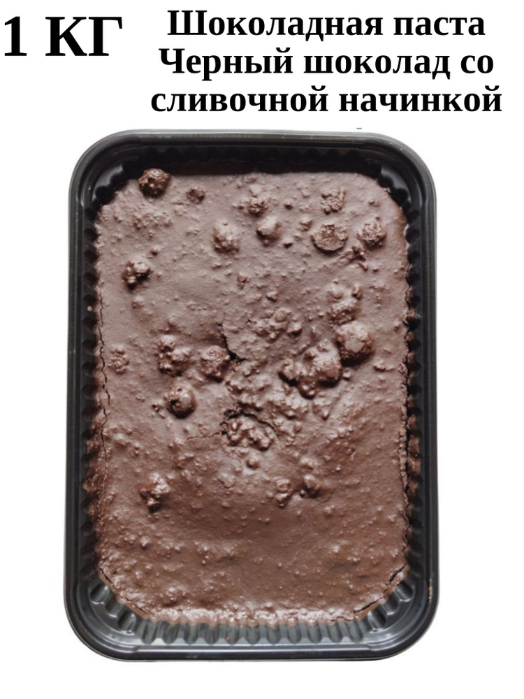 Шоколадная паста Черный со сливочной начинкой с хрустящей вафлей  #1