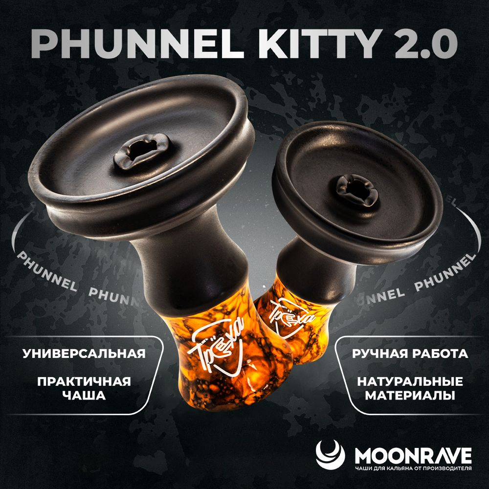 Чаша для кальяна MOONRAVE x Трёха 2.0 Phunnel Kitty orange / Глиняная чашка мун ручной работы  #1