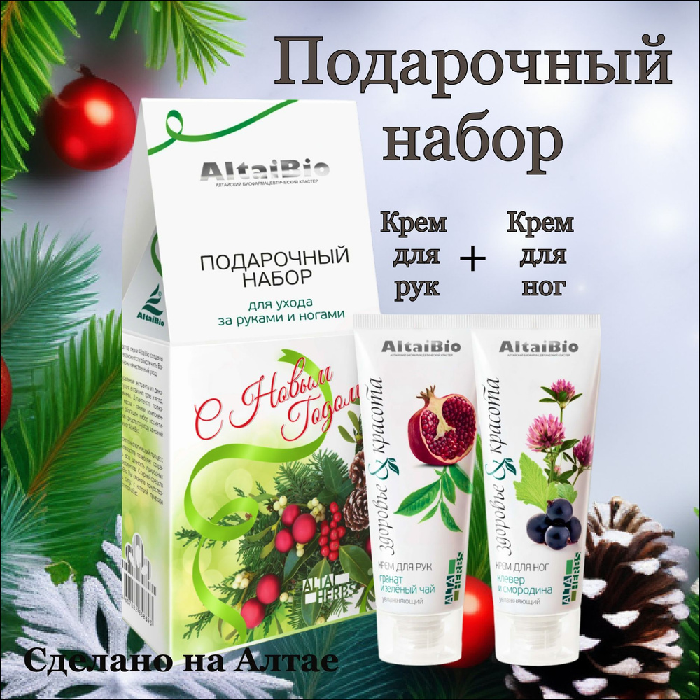 Подарочный набор для ухода за руками и ногами Алтайбио - купить с ...