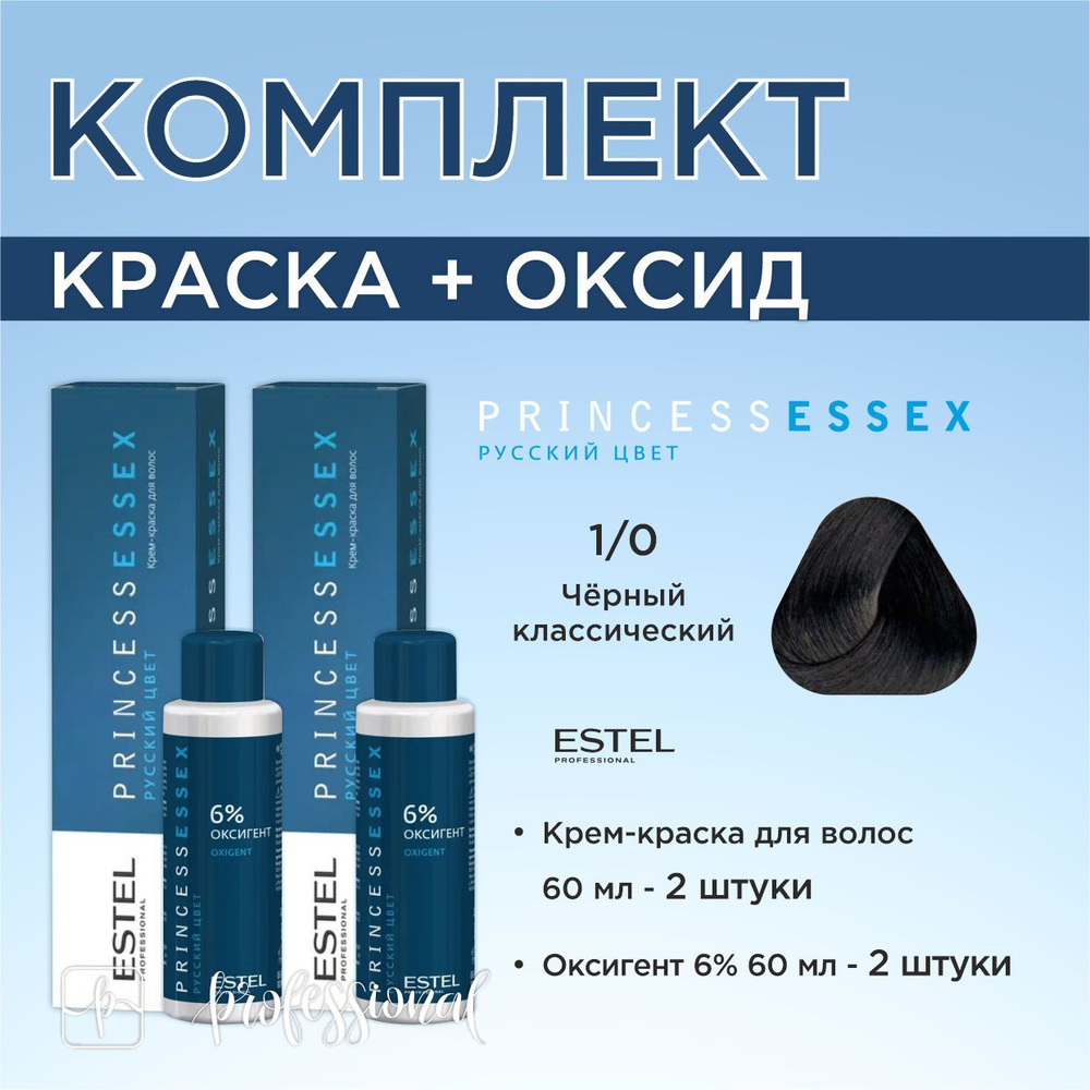 Estel Princess Essex 1/0 Черный Крем-краска для волос 60 мл. Комплект: крем-краска 60мл.- 2 шт. и Оксигент #1