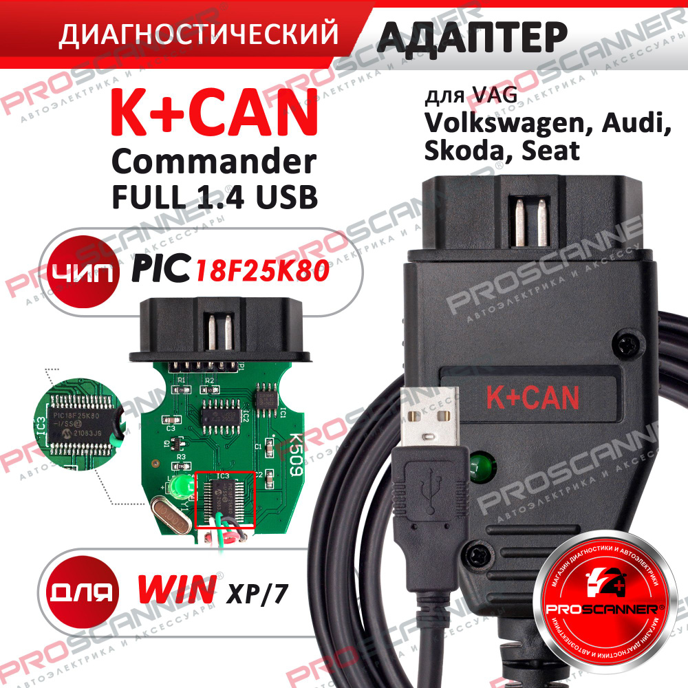 Универсальные: USB K-line Адаптер / Vag-com 