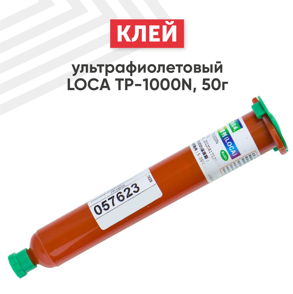 Ультрафиолетовый клей LOCA TP-1000N для проклейки тачскринов и модулей,  стекла и зеркал, 50 гр - купить с доставкой по выгодным ценам в  интернет-магазине OZON (229177551)