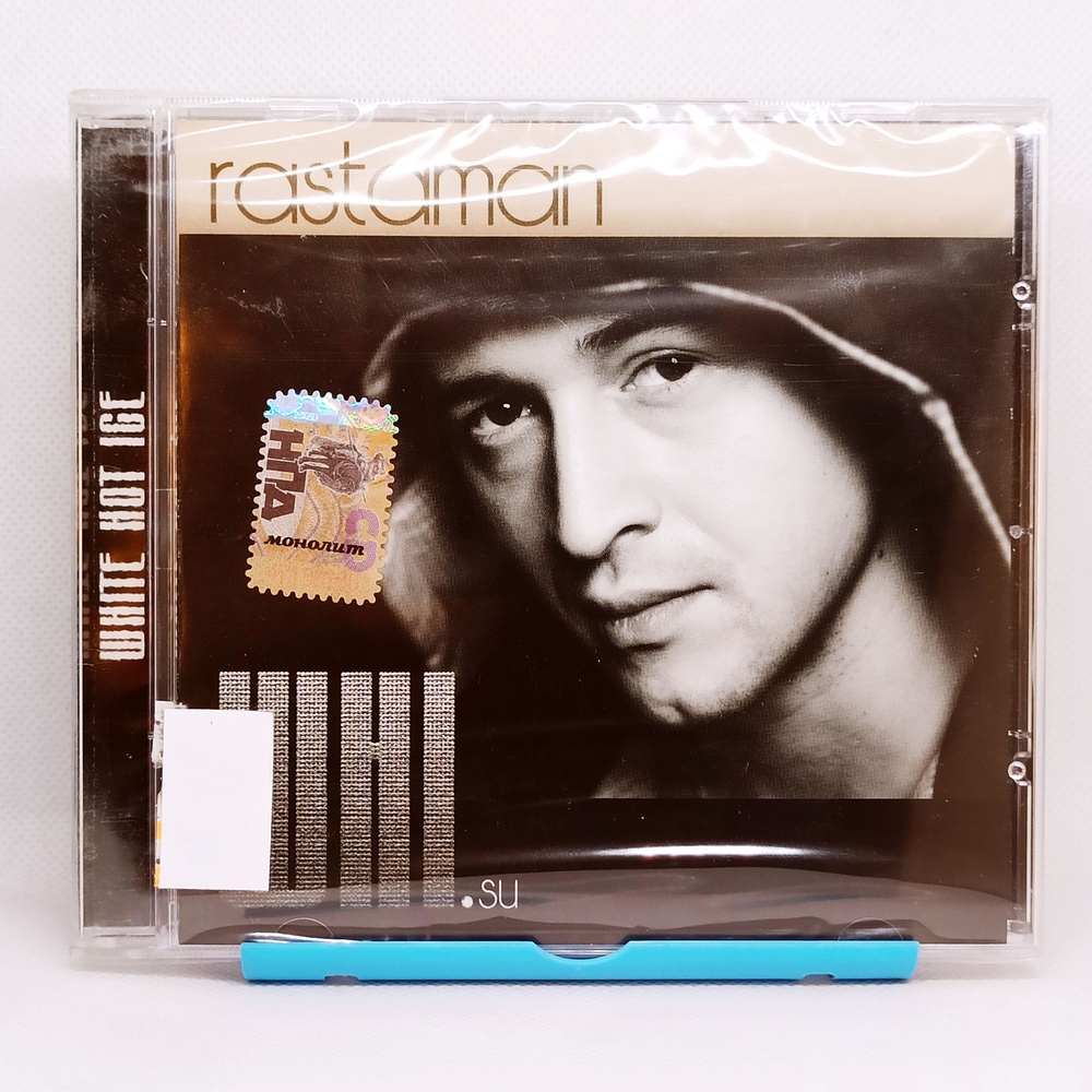 CD WHITE HOT ICE - rastaman - Audio 1CD + видео клип / Аудио музыка хиты -  купить по низким ценам в интернет-магазине OZON (1348970916)