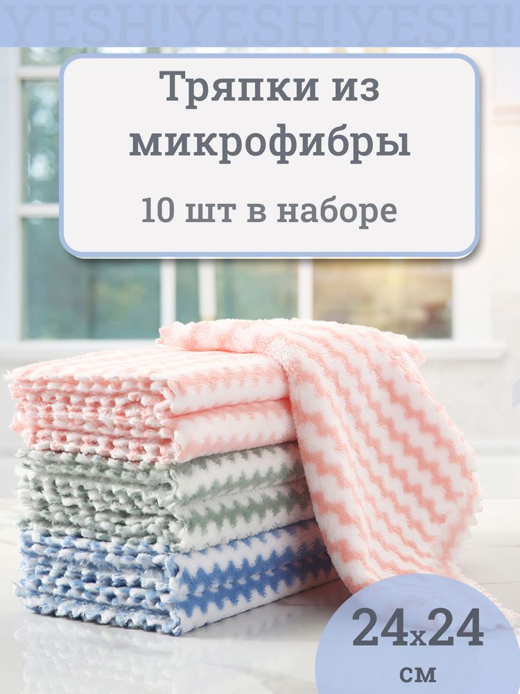 Тряпка, 10 шт #1