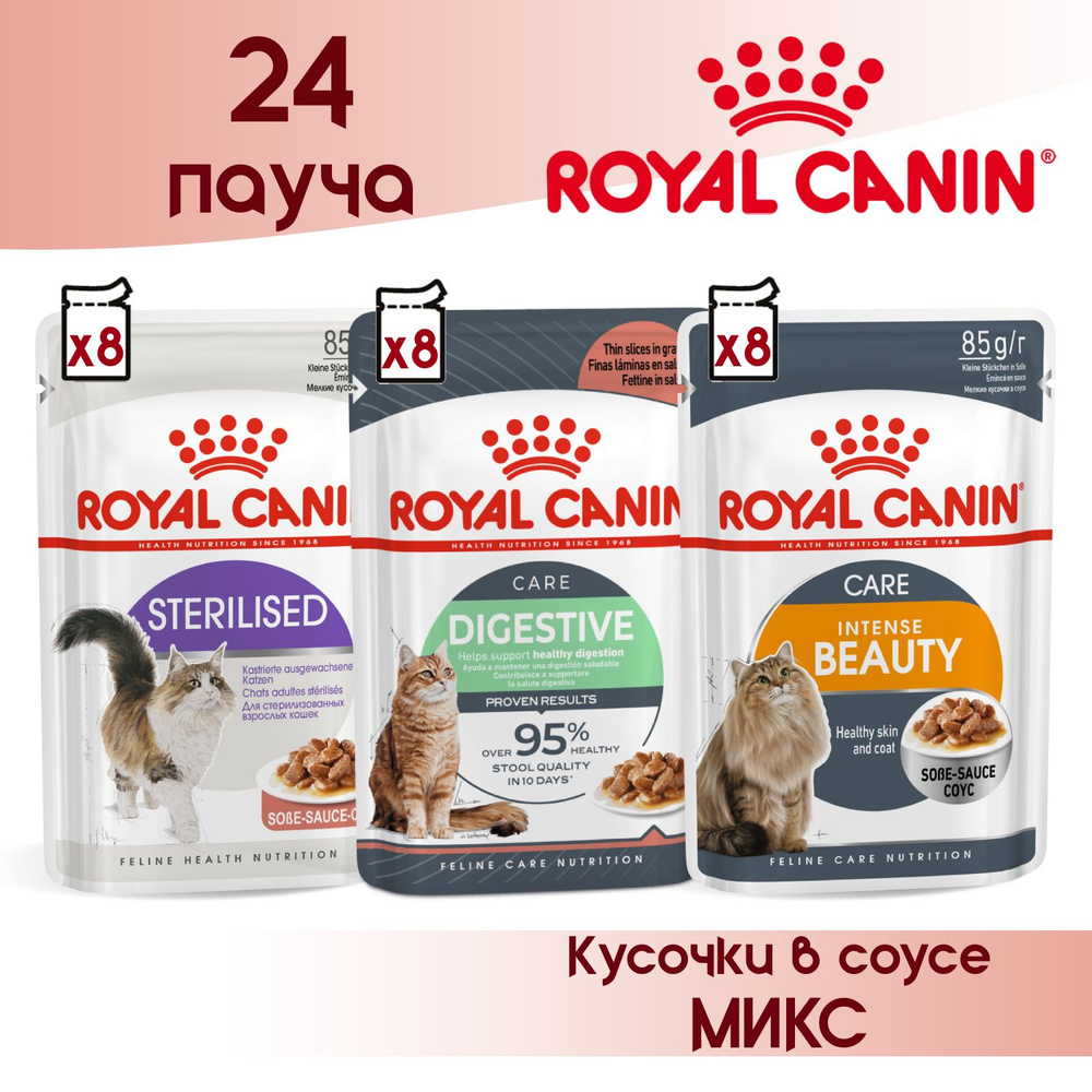 Влажный корм Royal Canin Sterilised в соусе для стерилизованных кошек ...