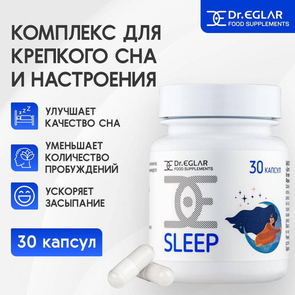 Витамины для сна Dr.Eglar SLEEP, успокоительное бад от стресса и  бессонницы, мелатонин, витамин В6, снотворное, натуральный комплекс для  засыпания, Доктор Эглар. Слип, 30 капсул - купить с доставкой по выгодным  ценам в