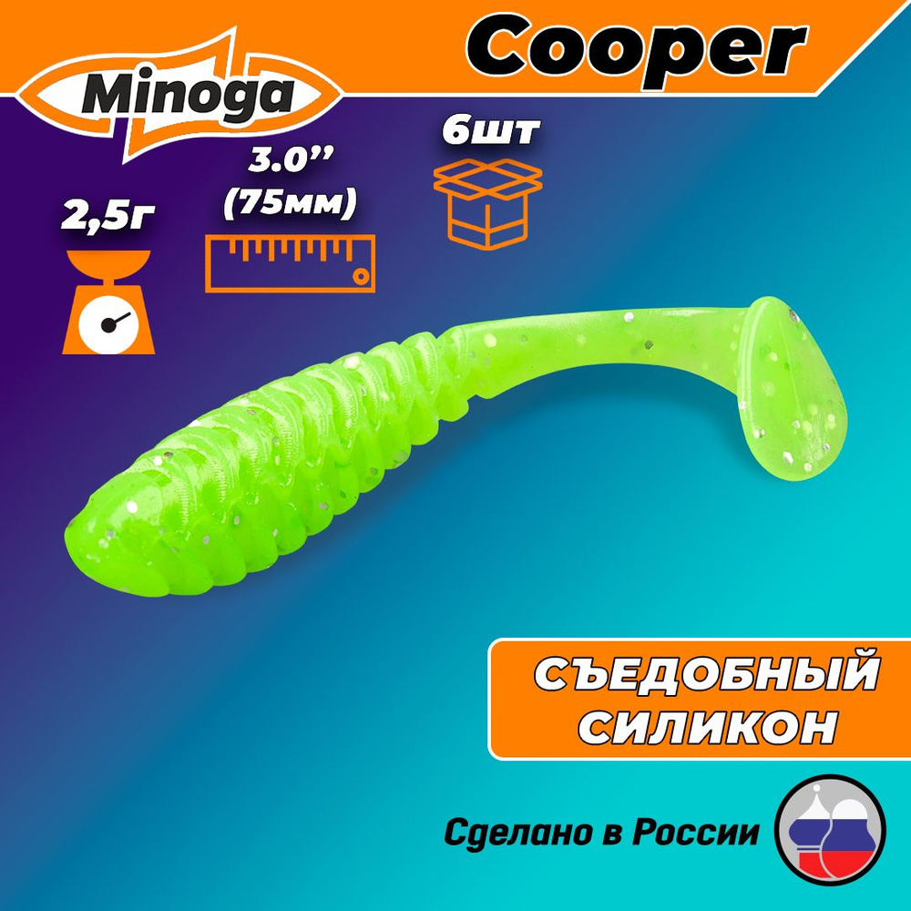 Силиконовая приманка COOPER 3,0"(6шт) 75мм, цвет 024 #1