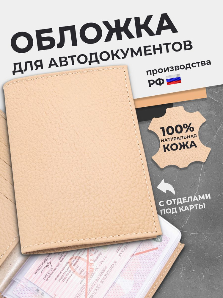 Обложка для автодокументов из натуральной кожи, чехол для документов на автомобиль, цвет черный, подарок #1