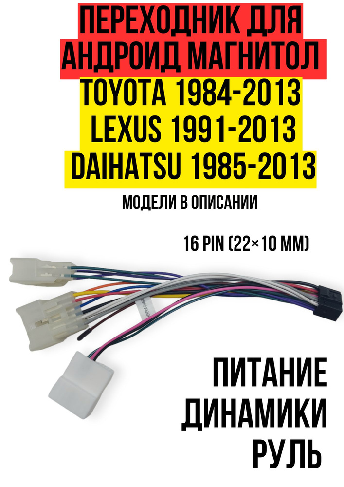 Переходник для подключения андроид магнитол Toyota, Lexus, Daihatsu carav 16-014  #1