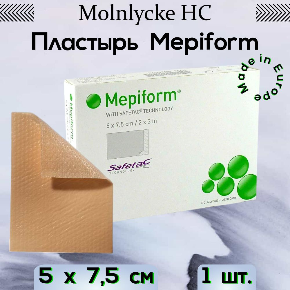 Пластырь от рубцов и шрамов Mepiform (Мепиформ) 5см х7,5см, 1 шт. - купить  с доставкой по выгодным ценам в интернет-магазине OZON (279251858)