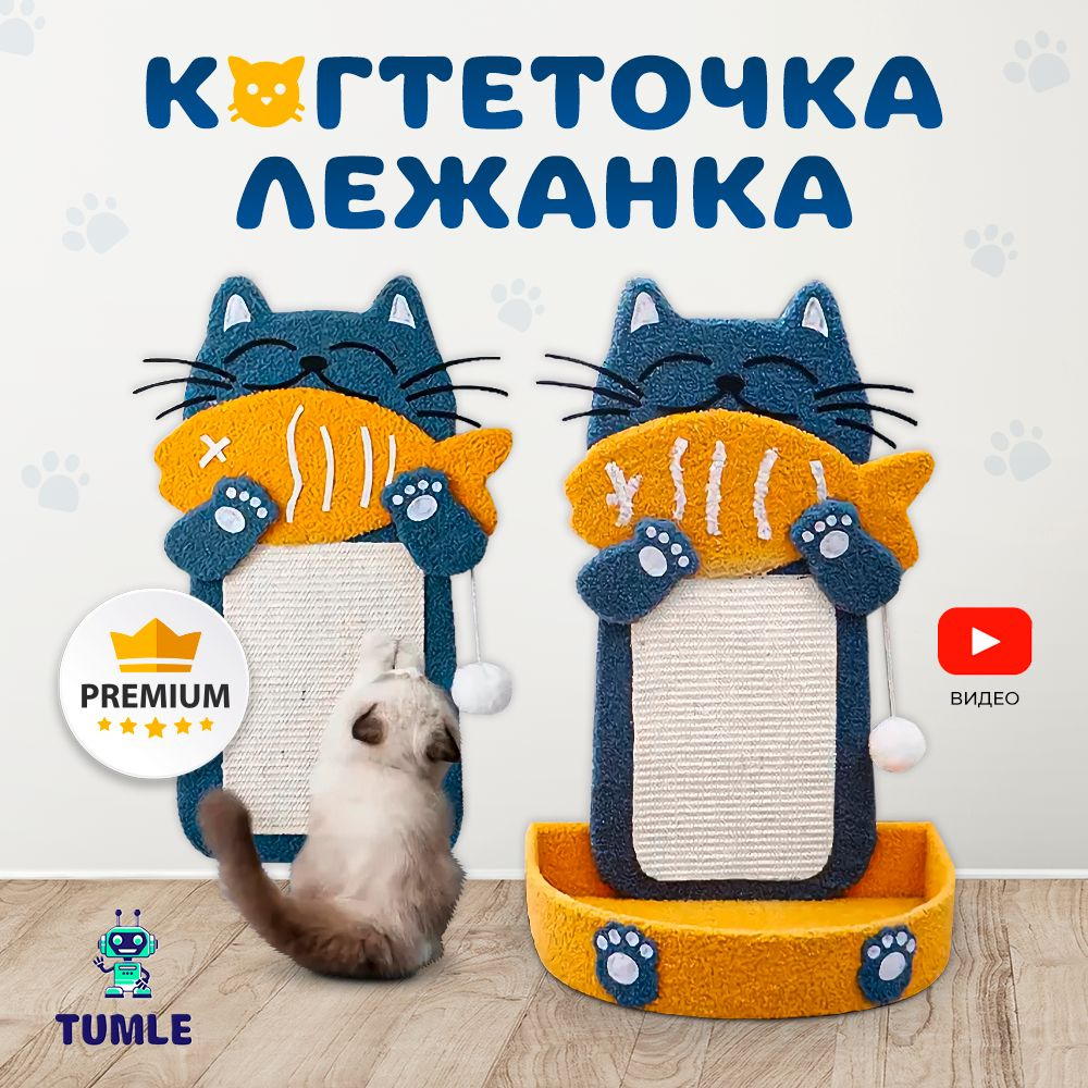 Когтеточка лежанка напольная TUMLE, игровая для кошек #1