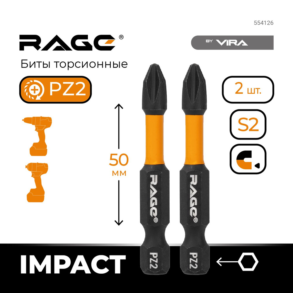 Vira rage биты торсионные s2. Rage биты. Rage биты торсионные на шуруповерт. Торсионные биты Vira 554126.