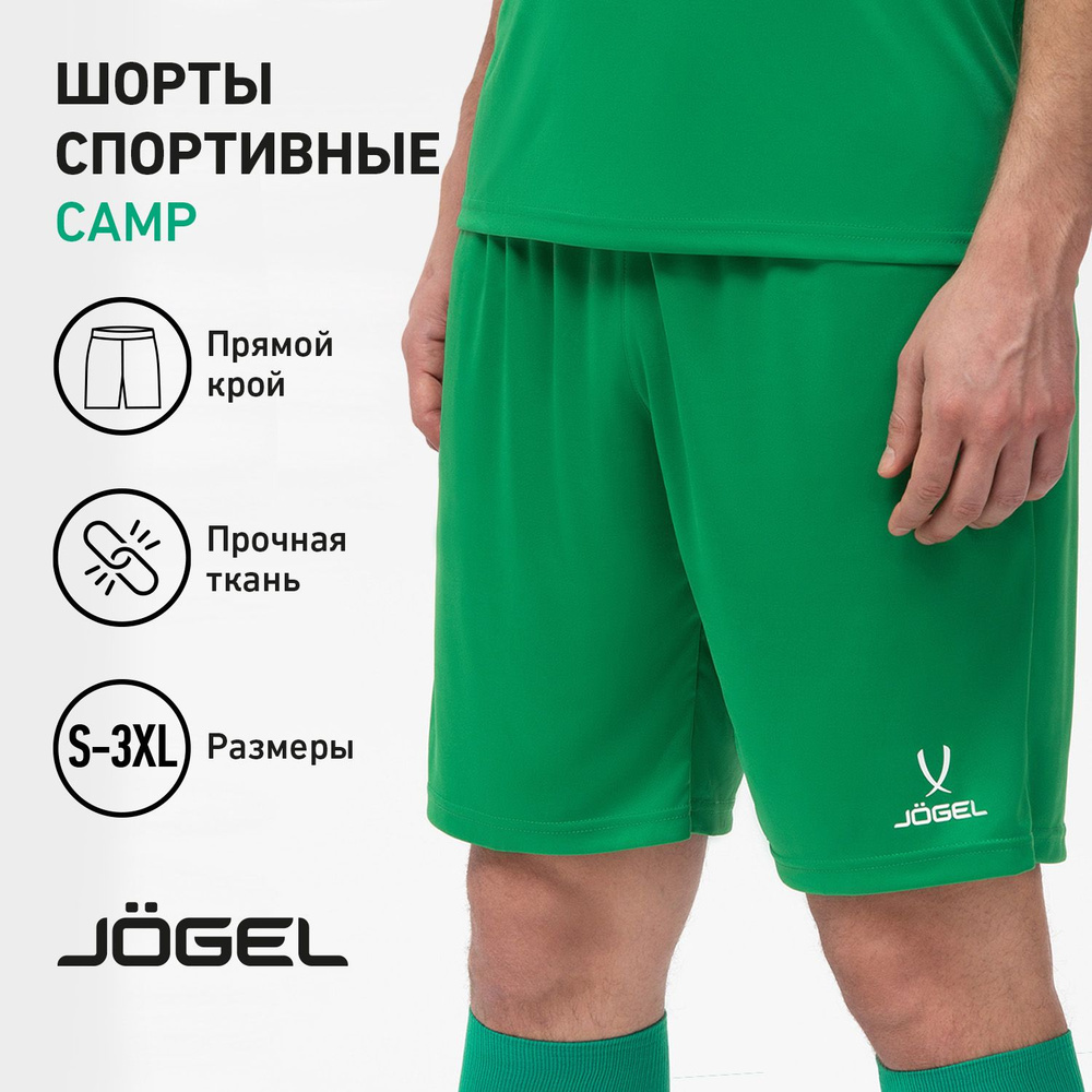 Шорты спортивные JOGEL #1