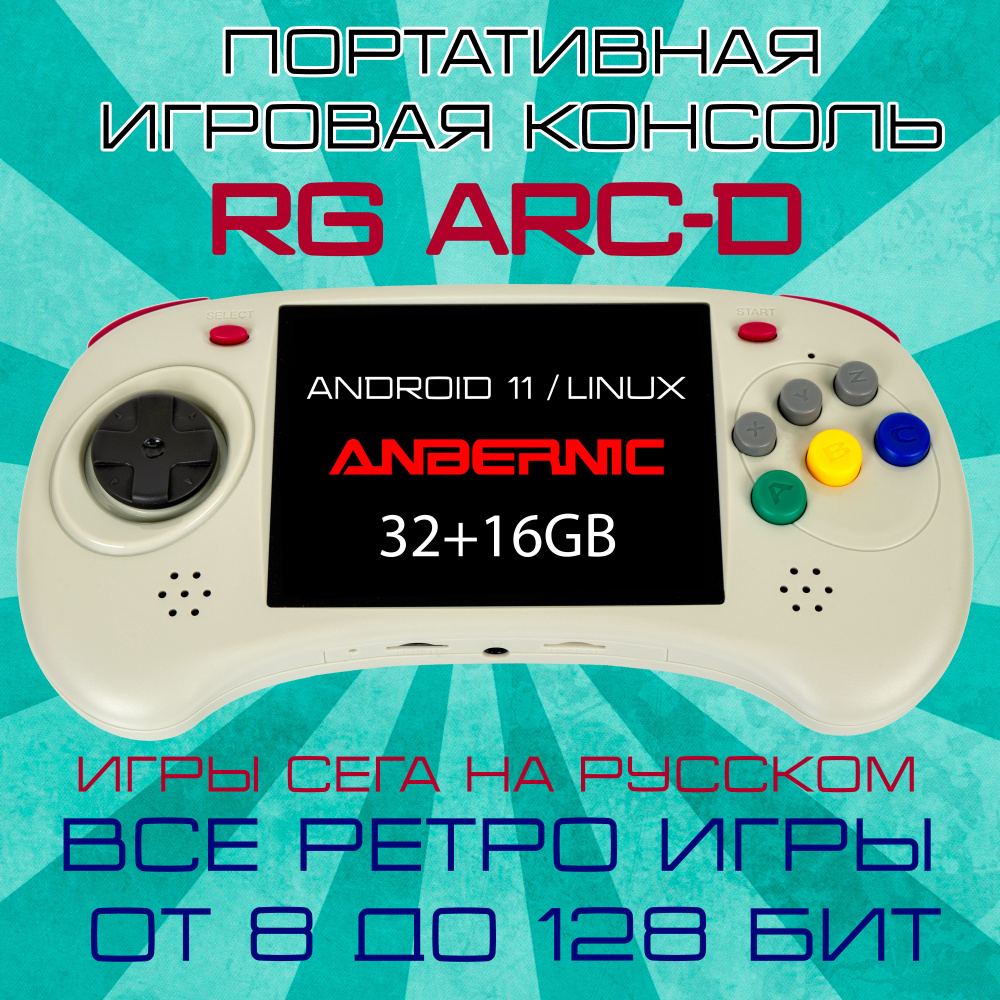 Anbernic RG ARC-D. Ретро портативная игровая консоль Linux+Android. Игры на русском. Серая.  #1